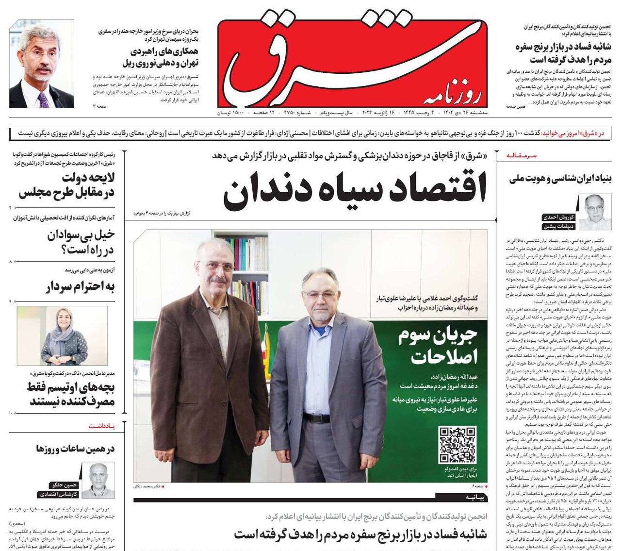 پیام اقتصادی دهلی به تهران؟