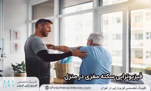 فیزیوتراپی در منزل برای چه کسانی مناسب است؟
