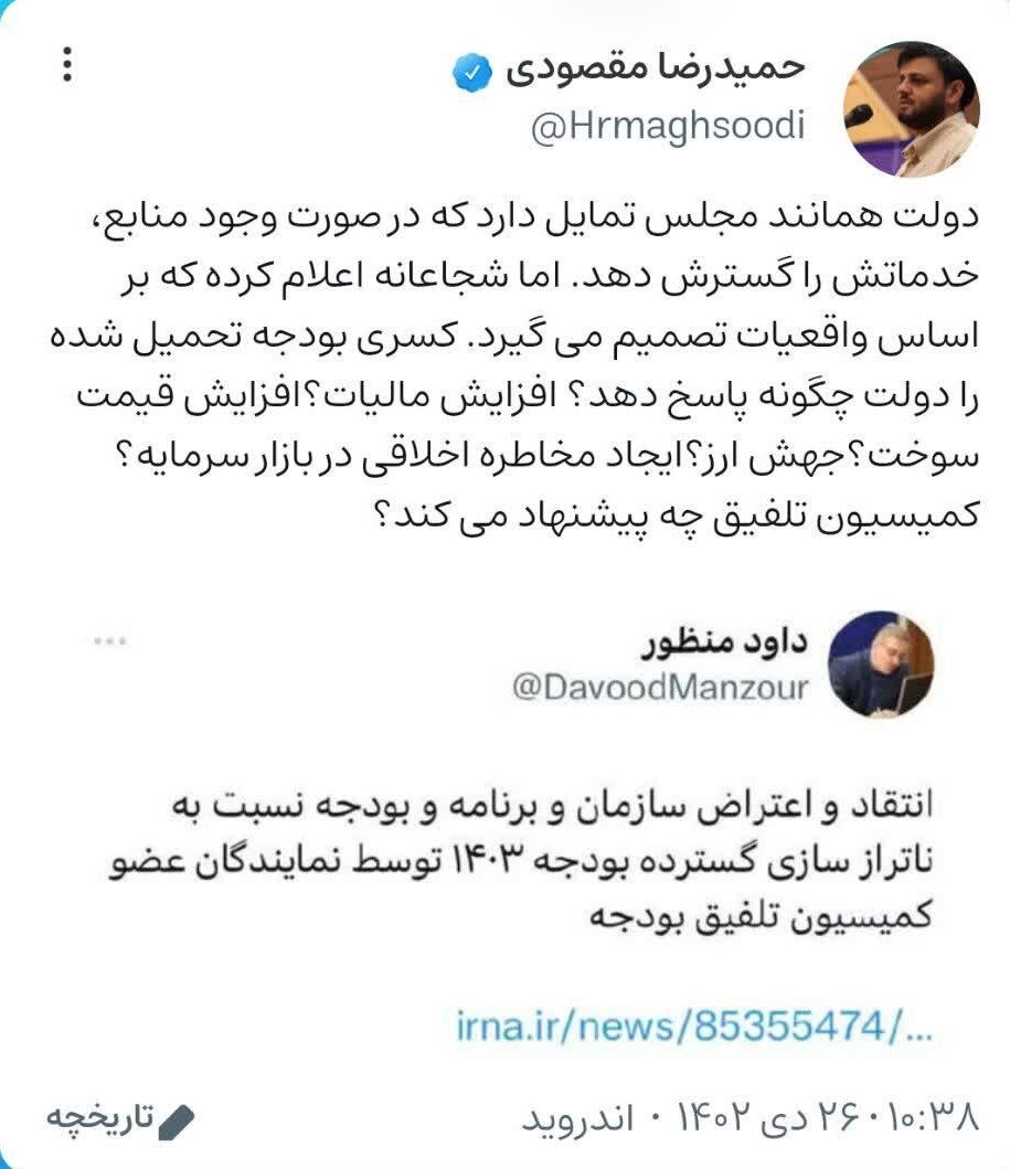 انتقاد معنادار سازمان برنامه و بودجه از مجلس