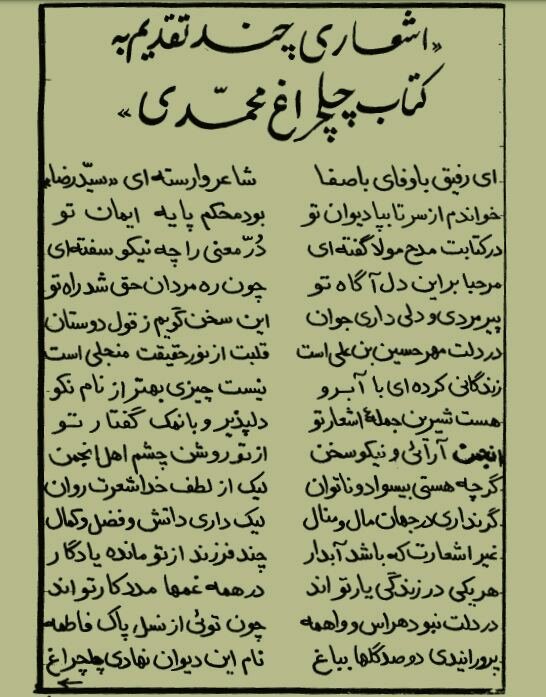 چهل چراغ؛ سرودههای شاعر شعرفروش!