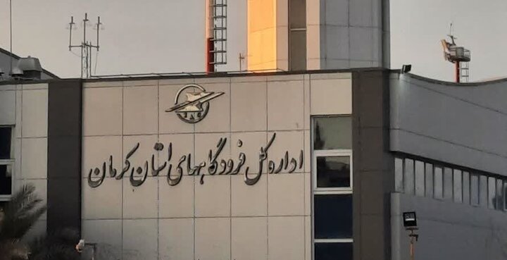 لغو تمام پروازهای فرودگاه‌های استان کرمان