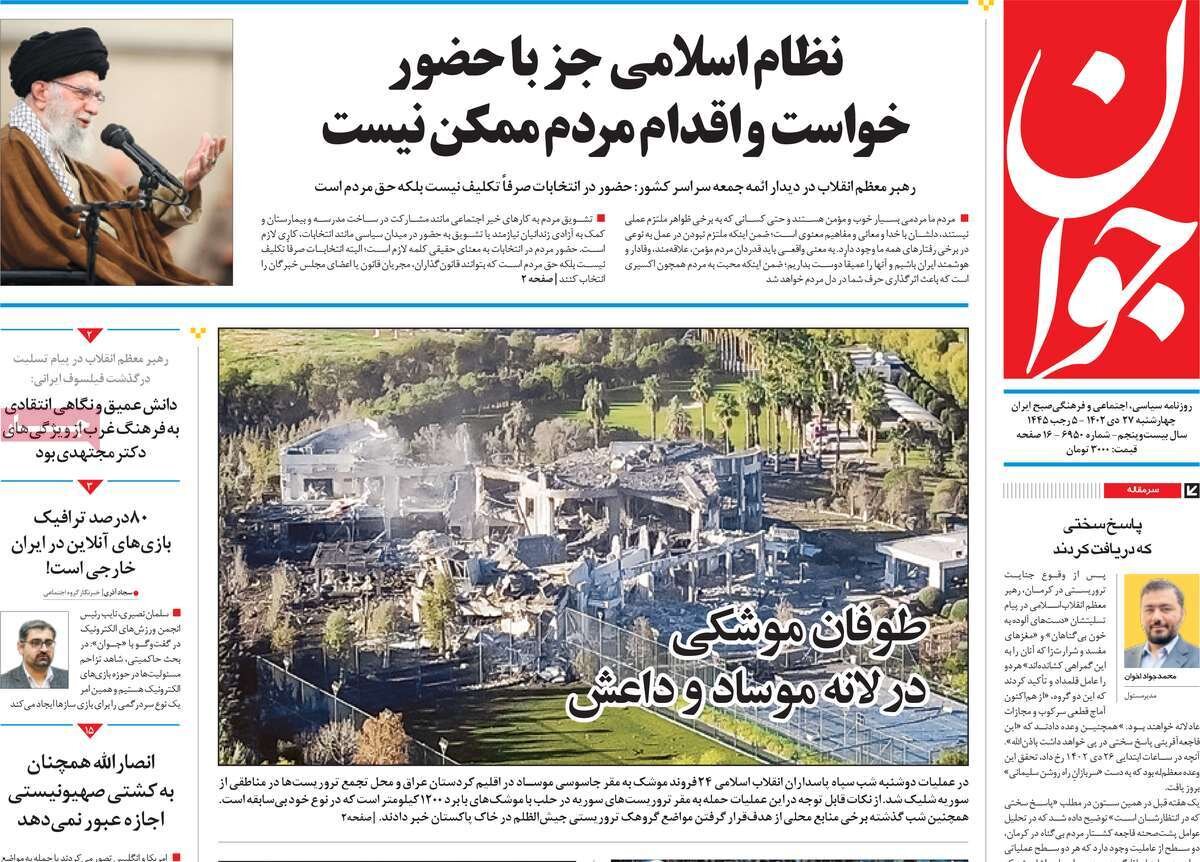 نزول عذاب بر سر موساد و تکفیریها