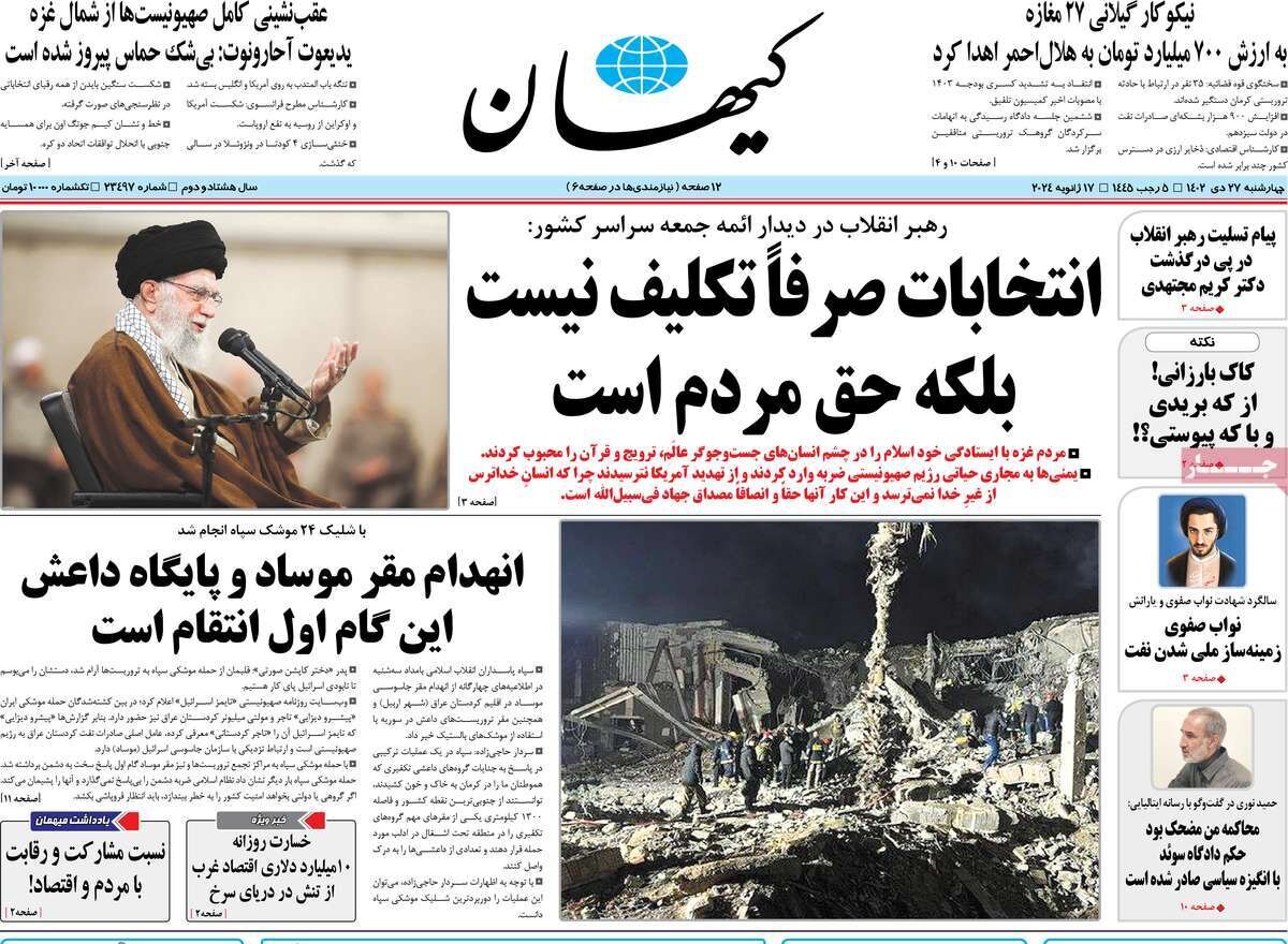 نزول عذاب بر سر موساد و تکفیریها