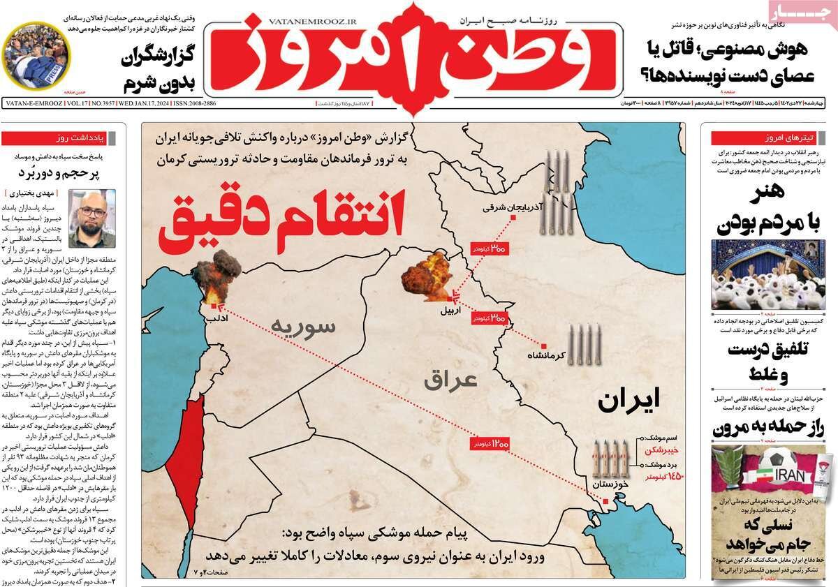 نزول عذاب بر سر موساد و تکفیریها