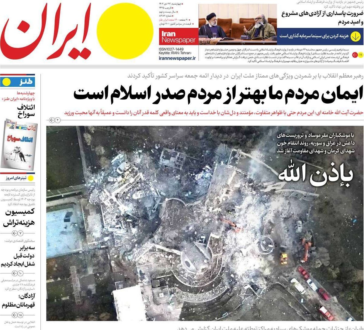 نزول عذاب بر سر موساد و تکفیریها