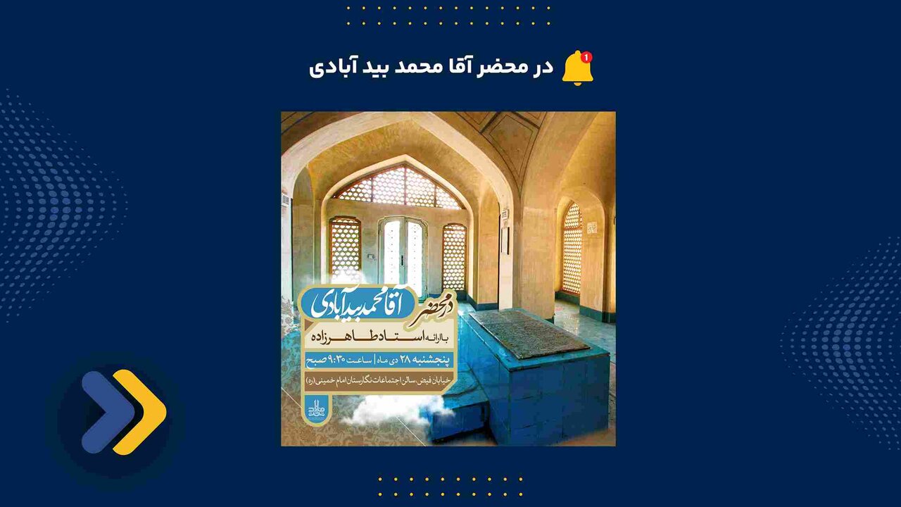 یک روز در محضر آقا محمد بیدآبادی