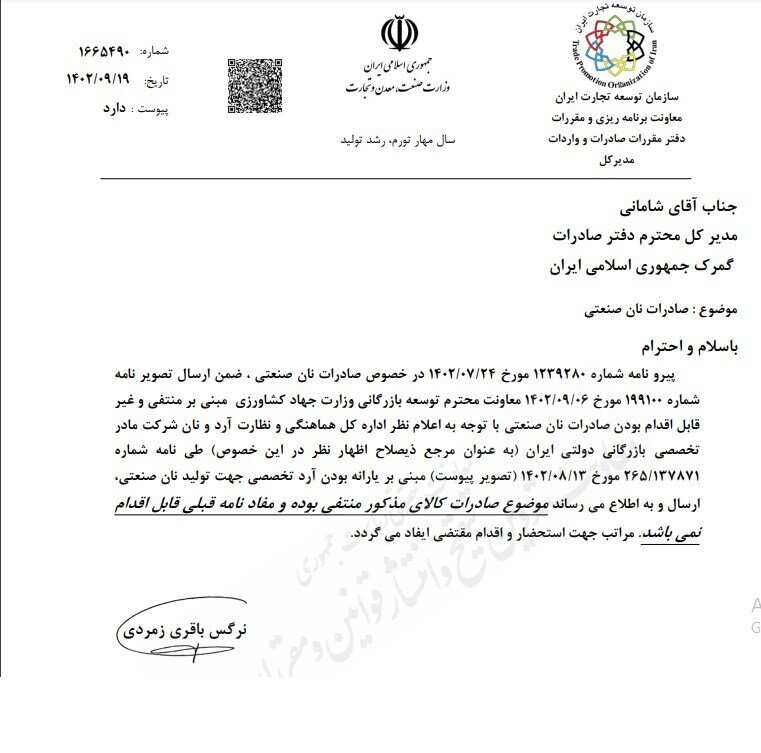 ممنوعیت صادرات نان صنعتی به گمرک ابلاغ شد