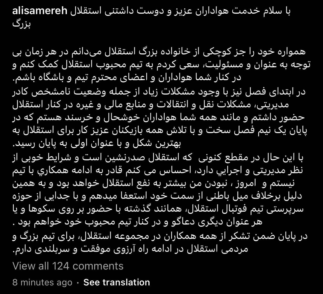 علی سامره از سرپرستی تیم فوتبال استقلال استعفا کرد