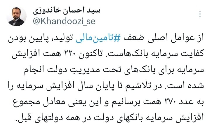 افزایش سرمایه ۲۲۰ همتی بانکهای دولتی