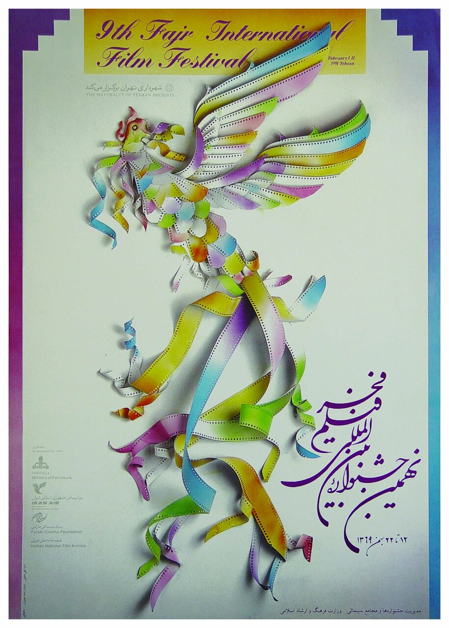 وقتی جشنواره فجر، بهطور رسمی «بینالمللی» شد