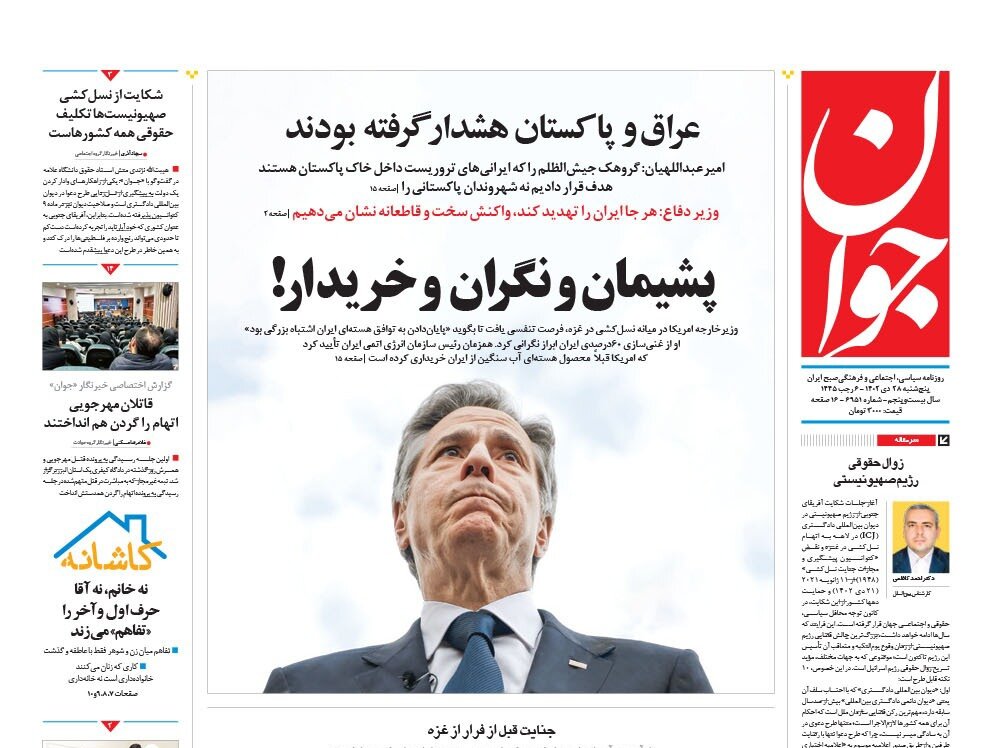 پیامهای مهم یک انتقام