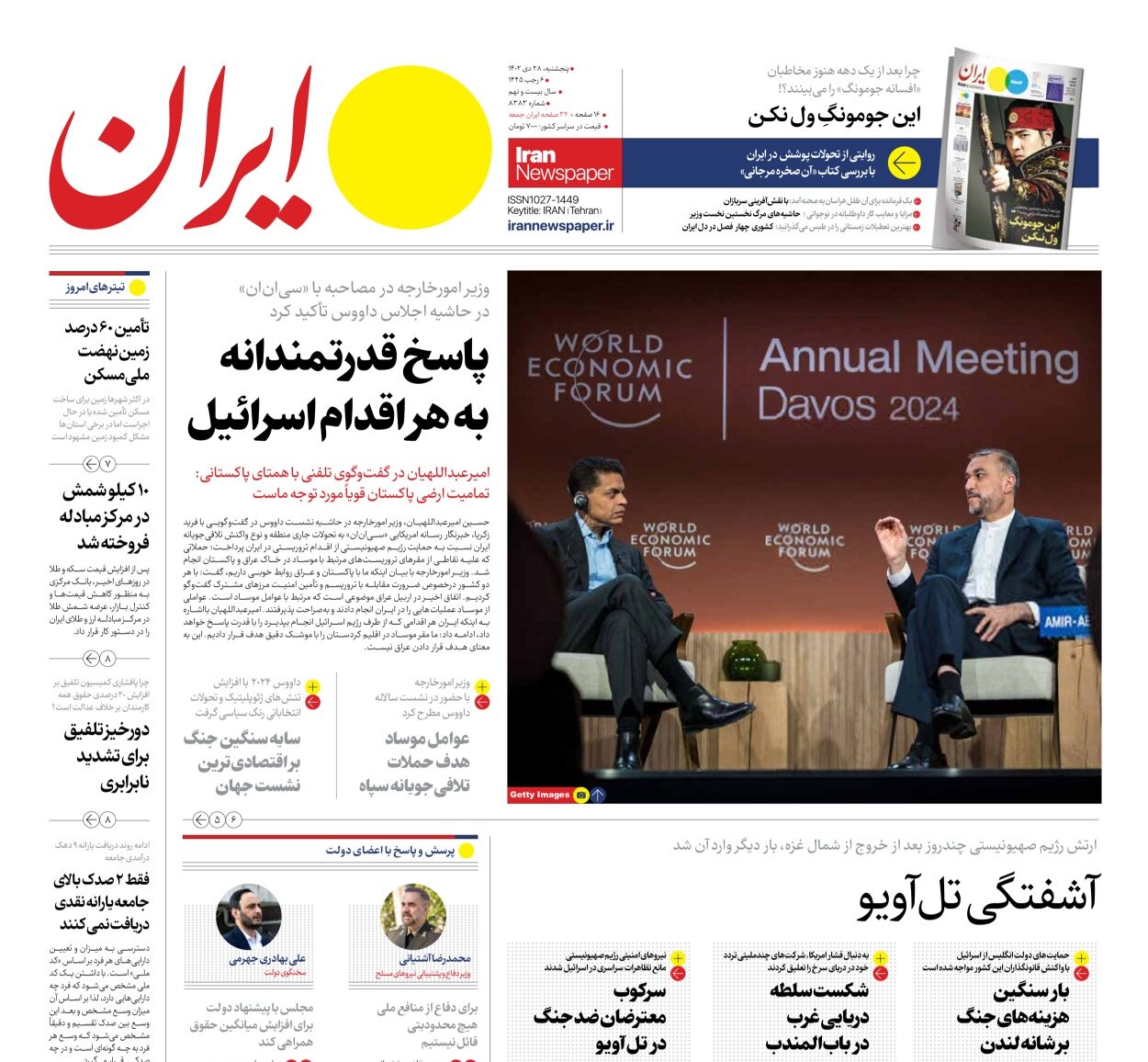 پیامهای مهم یک انتقام