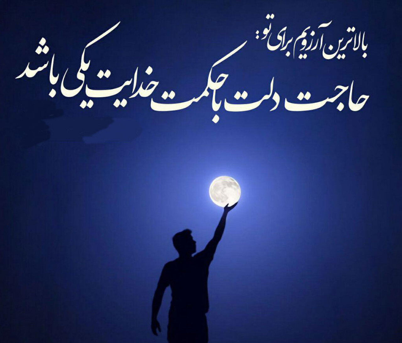 شب آرزوها استوری