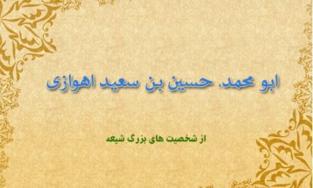 عالمی که وصیت کرد در قدمگاه امام رضا(ع) دفن شود