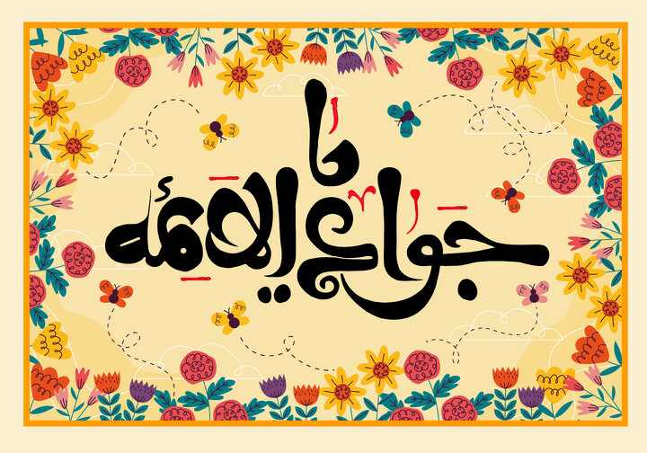 تبریک ولادت امام جواد (ع) ۱۴۰۲ + عکس، متن و شعر میلاد امام محمد تقی (ع) تبریک ولادت امام جواد (ع) ۱۴۰۲ + عکس، متن و شعر میلاد امام محمد تقی (ع)