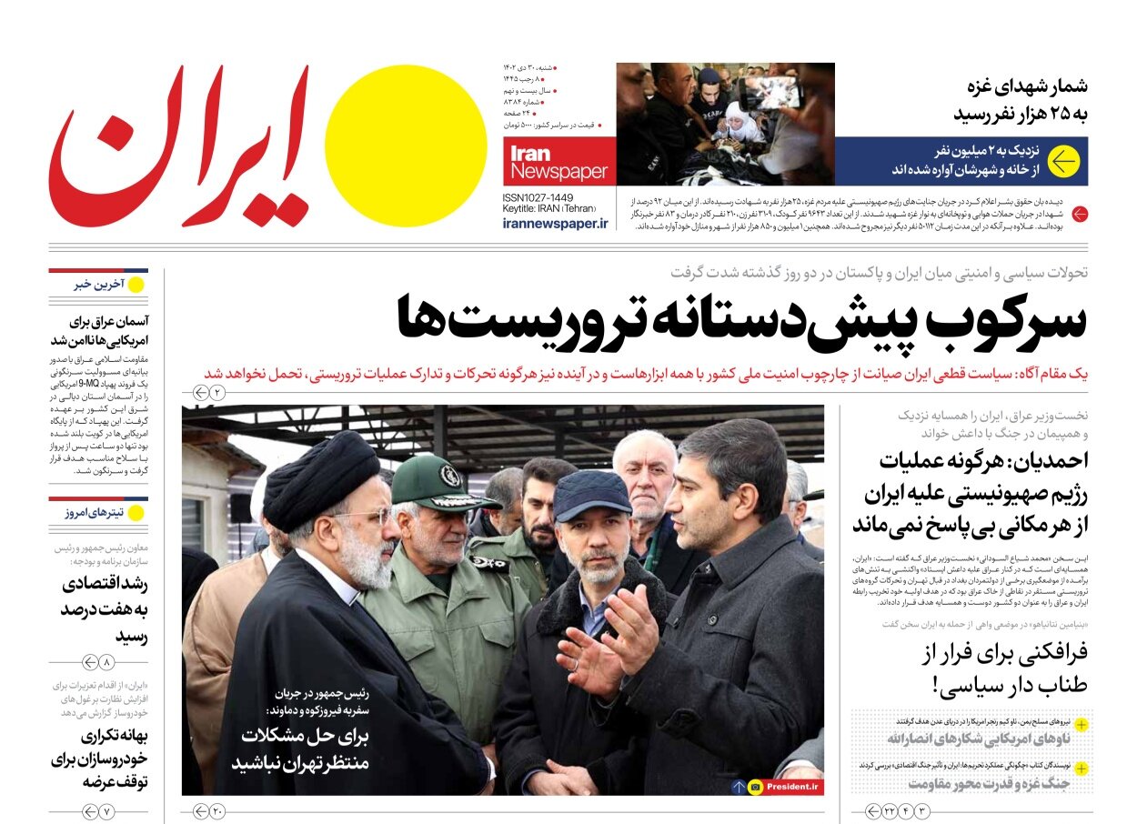 تروریستزدایی بدون مرز