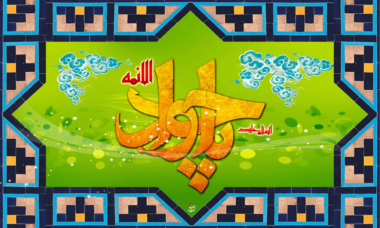 ولادت امام جواد