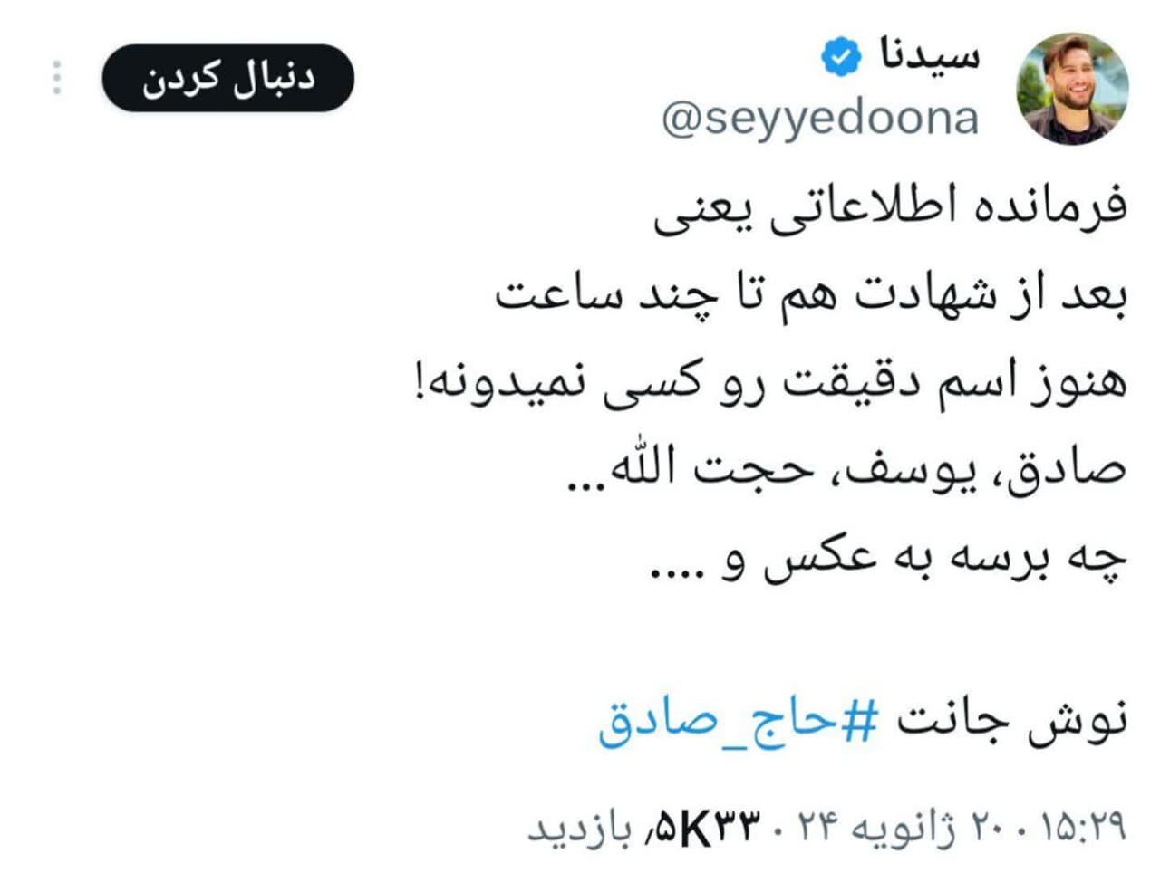 برای گمنامانِ خوشنامِ مقاومت / حاج صادق را نمیشناخیتم اما شهید حاج صادق را چرا!