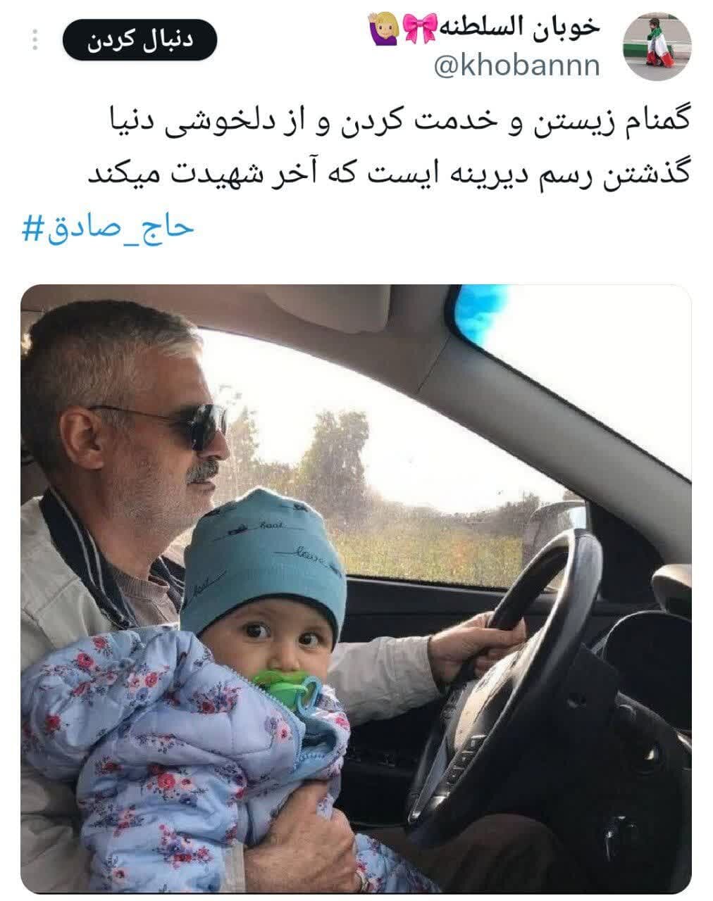 برای گمنامانِ خوشنامِ مقاومت / حاج صادق را نمیشناخیتم اما شهید حاج صادق را چرا!