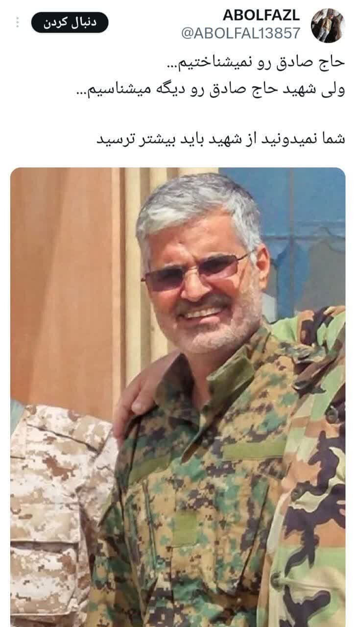 برای گمنامانِ خوشنامِ مقاومت / حاج صادق را نمیشناخیتم اما شهید حاج صادق را چرا!