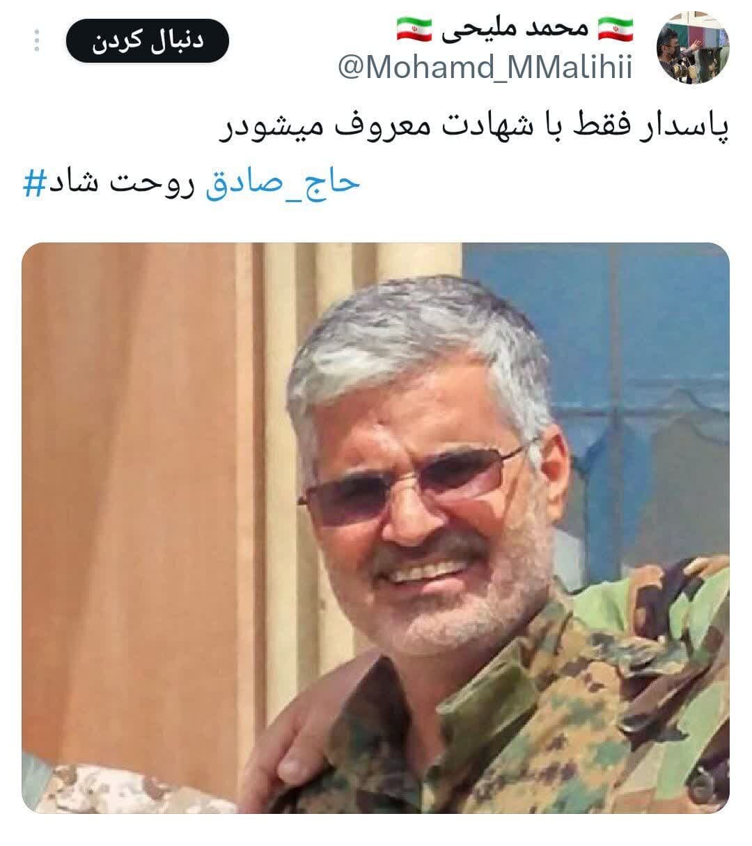 برای گمنامانِ خوشنامِ مقاومت / حاج صادق را نمیشناخیتم اما شهید حاج صادق را چرا!