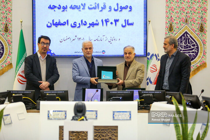 صحن علنی شورای شهر اصفهان