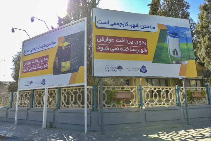 «پرداخت عوارض» روی تابلوهای شهری اصفهان نقش بست
