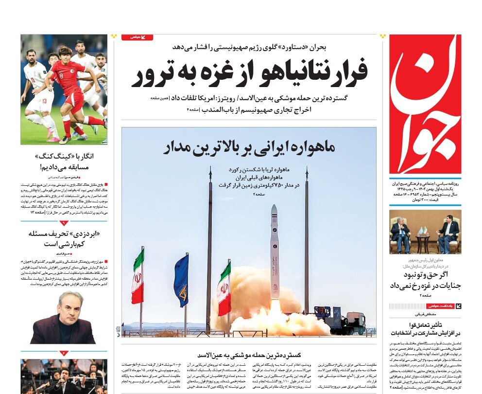 بسته موازنه ساز ایران