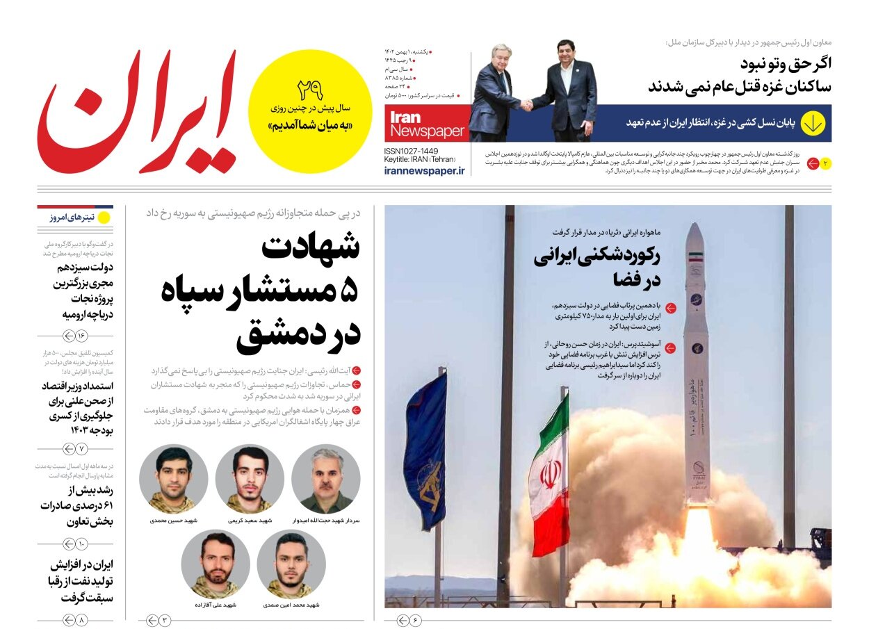 بسته موازنه ساز ایران