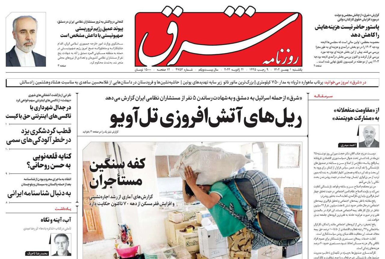 بسته موازنه ساز ایران