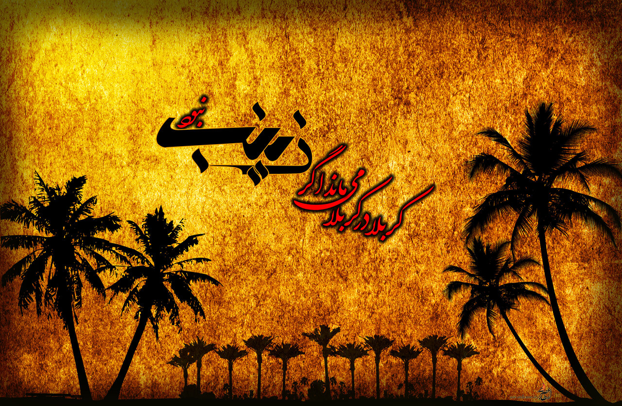 وفات حضرت زینب