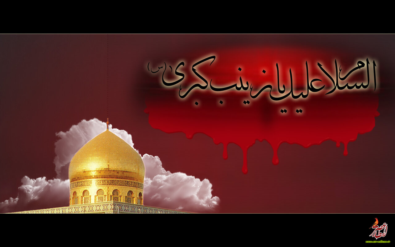 وفات حضرت زینب