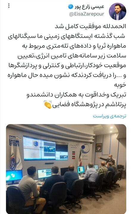 سیگنال های ماهواره ثریا دریافت شد