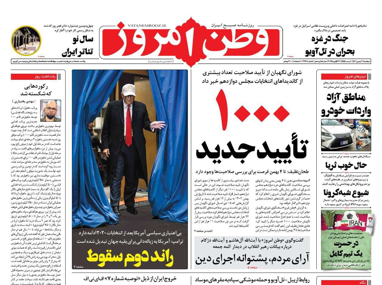 پرونده هستهای ایران زیر سایه ۲ جنگ