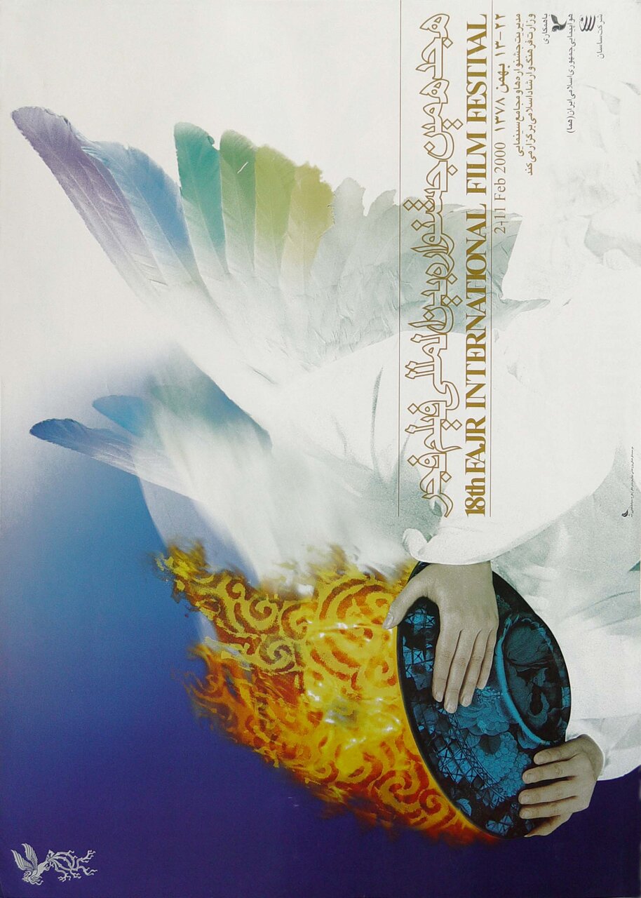 از «هیوا» تا «بوی کافور عطر یاس» در هفدهمین و هجدهمین جشنواره فیلم فجر