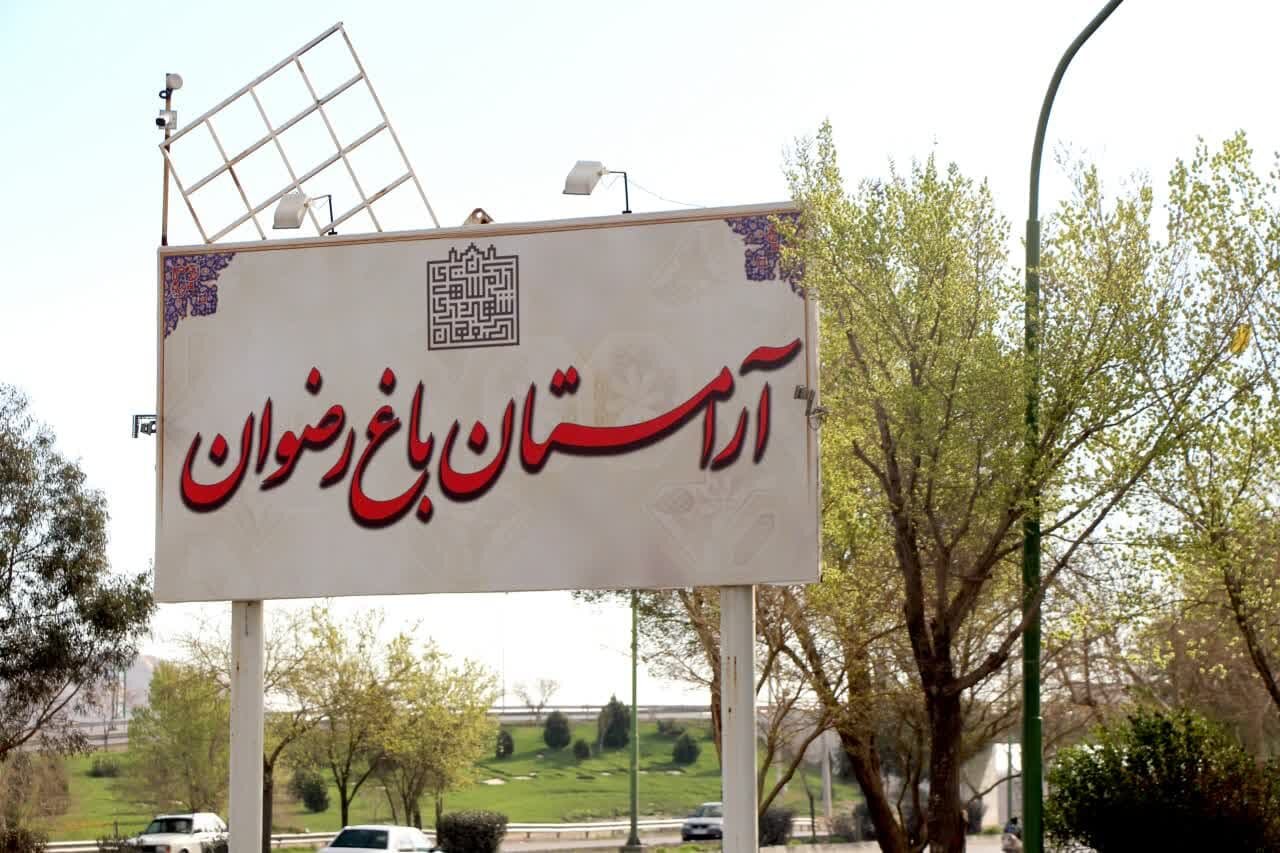 اصفهان برترین آرامستان‌های کشور را دارد