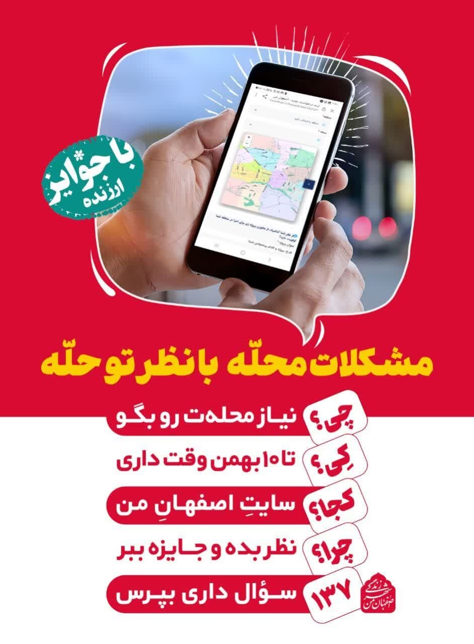امکان مشارکت اصفهانیها در تدوین بودجه ۱۴۰۳ فراهم شد + جزئیات