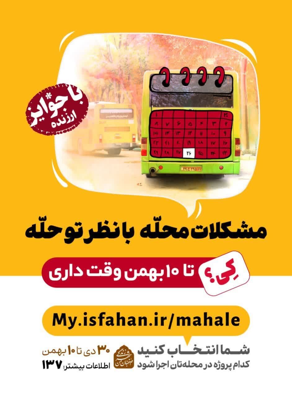 امکان مشارکت اصفهانی‌ها در تدوین بودجه ۱۴۰۳ فراهم شد + جزئیات