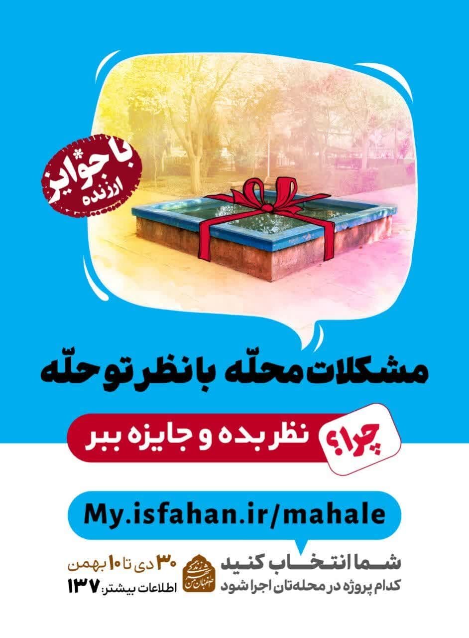 امکان مشارکت اصفهانیها در تدوین بودجه ۱۴۰۳ فراهم شد + جزئیات