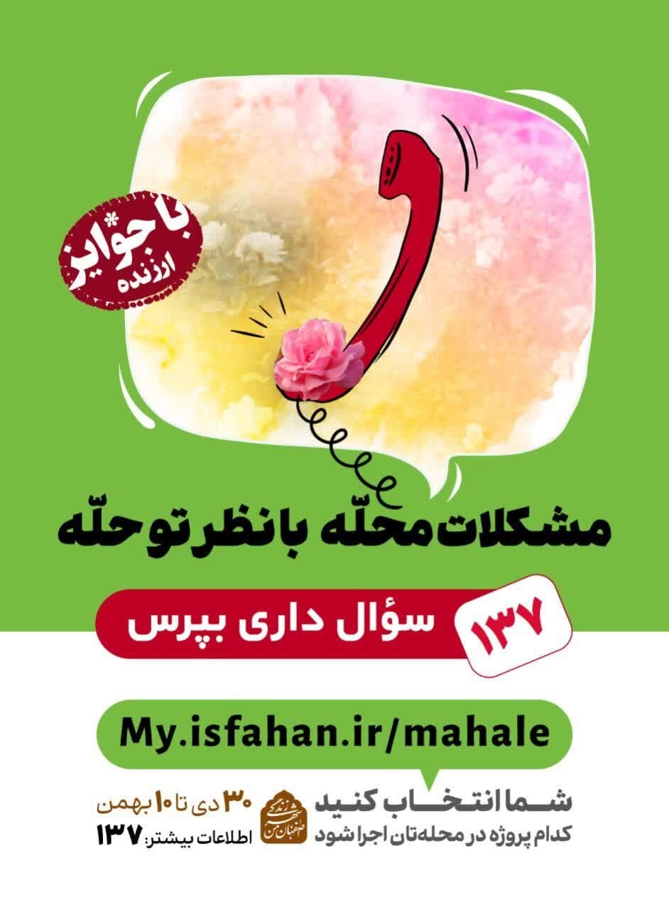 امکان مشارکت اصفهانیها در تدوین بودجه ۱۴۰۳ فراهم شد + جزئیات