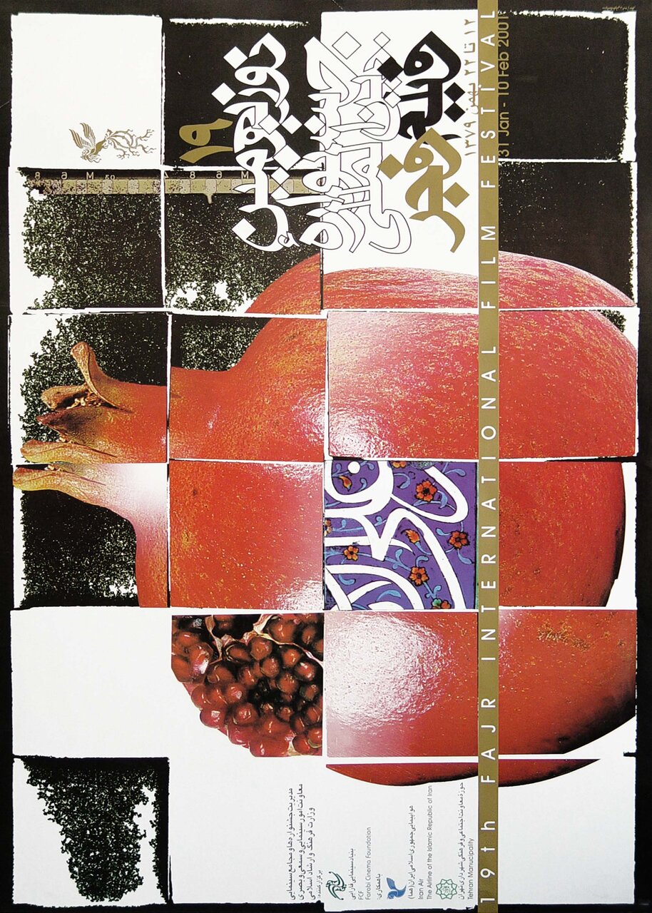 مروری بر ورود جشنواره فجر به سومین دهه حیات خود / از «باران» تا «خانهای روی آب»