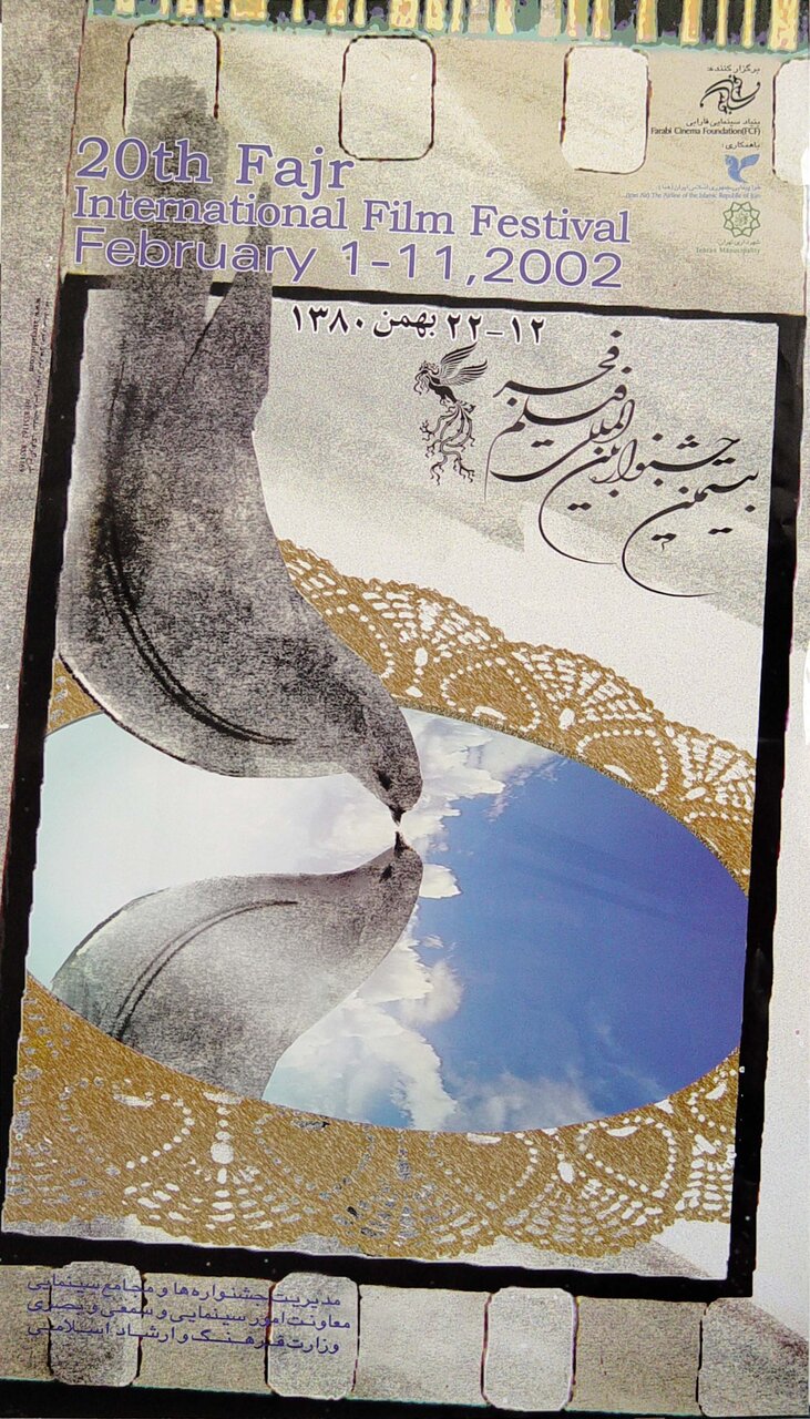 مروری بر ورود جشنواره فجر به سومین دهه حیات خود / از «باران» تا «خانه‌ای روی آب»