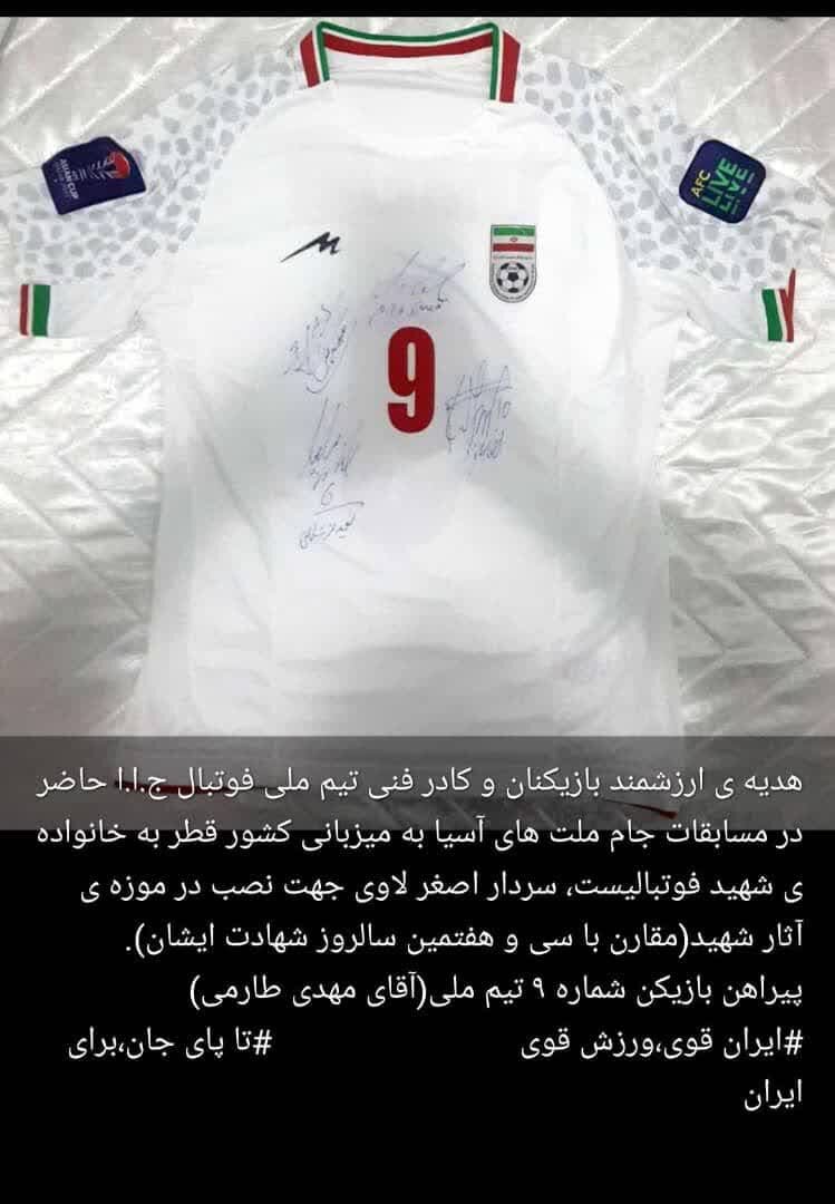 اهدای پیراهن تیم ملی به موزه شهید لاوی+ عکس