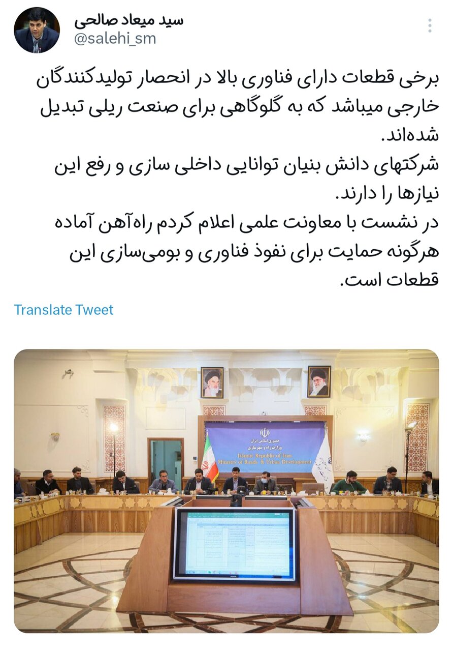 شرکتهای دانش بنیان توانایی داخلیسازی قطعات صنعت ریلی را دارند