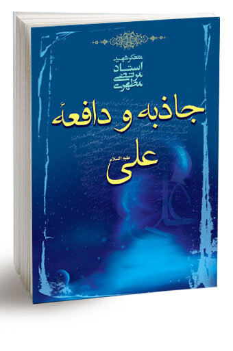 علی(ع) را از زبان علی(ع) بخوانیم