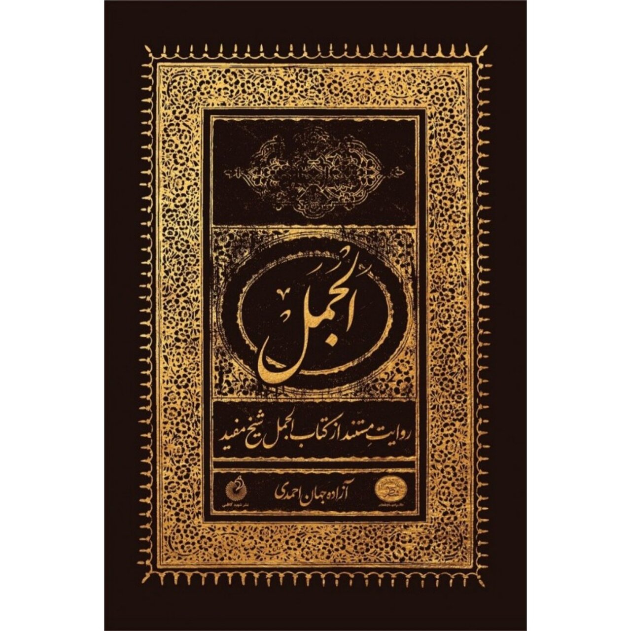 علی(ع) را از زبان علی(ع) بخوانیم