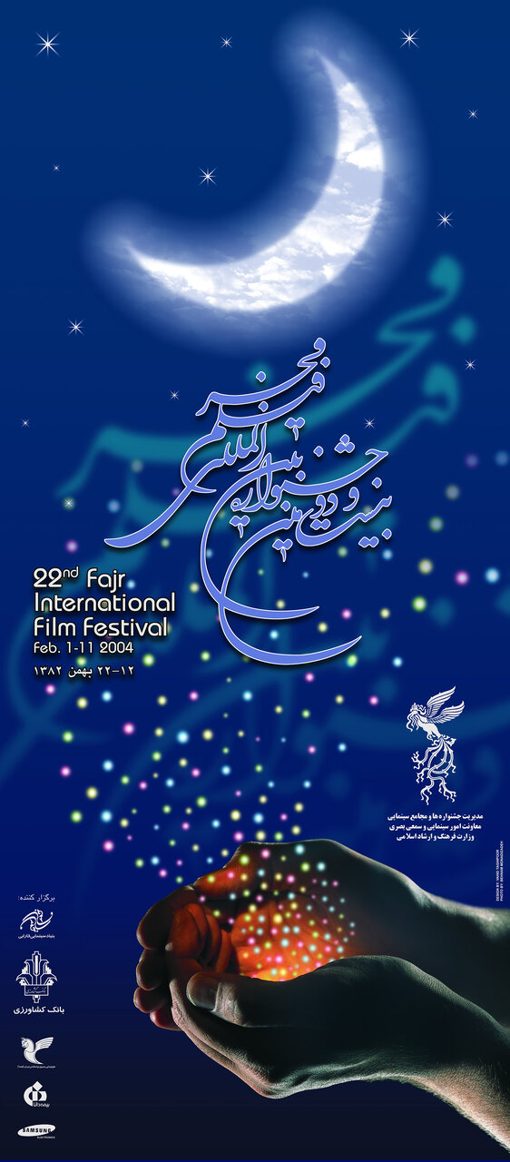 رفت و برگشت سیمرغها در بیستویکمین و بیستودومین جشنواره فیلم فجر