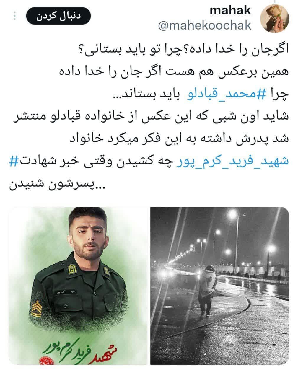 آنچه که در آخرین شبهای تابستان ۱۴۰۱ گذشت / مگر جان شهید «فرید کرمپور» را خدا نداده بود؟