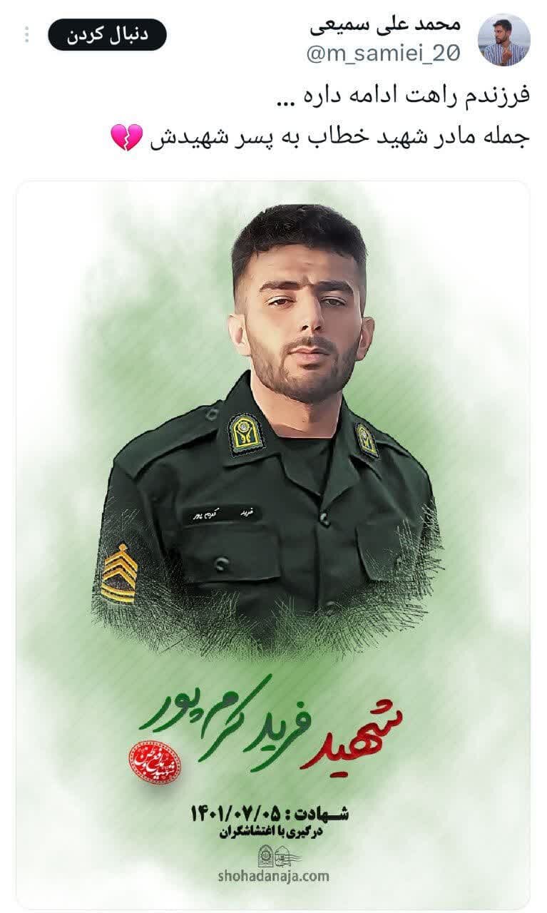 آنچه که در آخرین شبهای تابستان ۱۴۰۱ گذشت / مگر جان شهید «فرید کرمپور» را خدا نداده بود؟