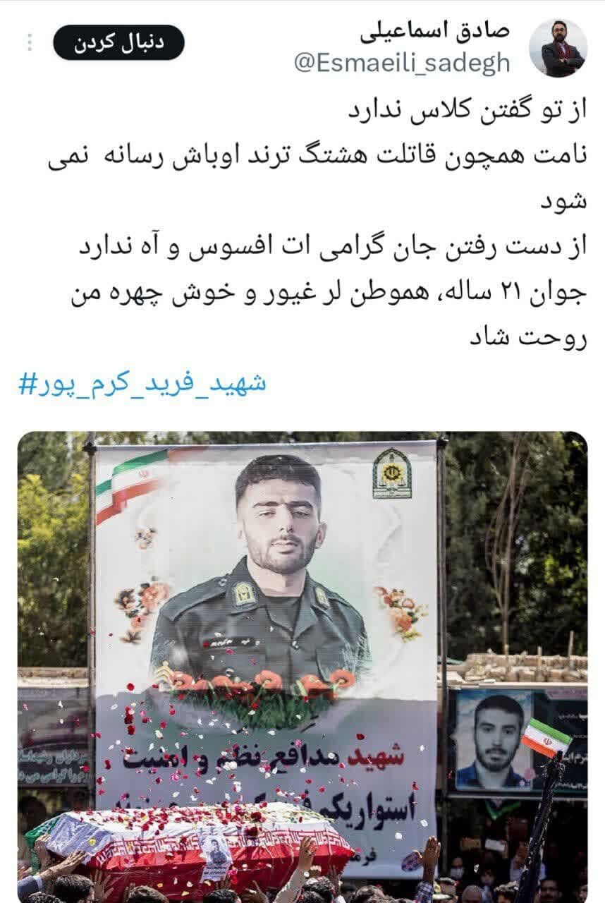 آنچه که در آخرین شبهای تابستان ۱۴۰۱ گذشت / مگر جان شهید «فرید کرمپور» را خدا نداده بود؟